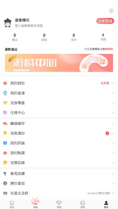 0 下载  番茄区社破解版是真牛应用商店收录的真人社区交友平台,它